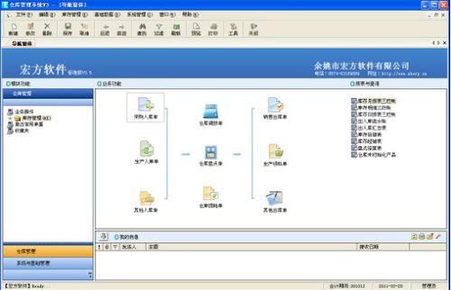 宏方倉庫管理軟件電腦端2021官方免費(fèi)版下載與功能詳解